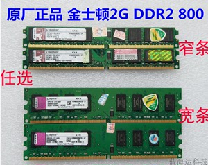kingston/金士顿2G DDR2-800 台式机内存条 原装原厂正品