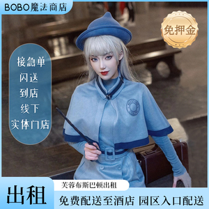 北京环球出租芙蓉套装布斯巴顿服装正版芙蓉魔杖魔法袍租赁