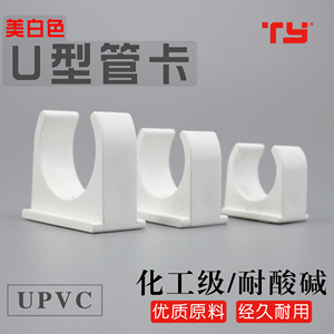 天雁UPVC管卡管箍白色水管U型卡 塑料水管管夹 平底管托 水管固定