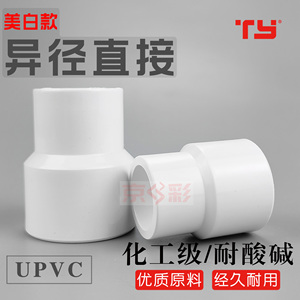 天雁美白UPVC异径直接 大小头变径 粗细管转换塑料给水管化工管件