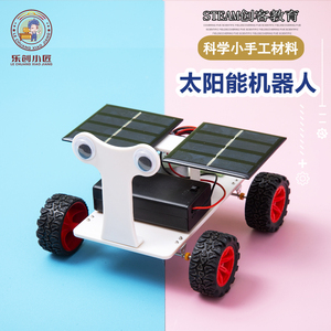 小学生太阳能瓦力机器人车科技小制作diy科学实验小发明手工材料