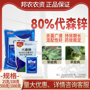 80%代森锌杀菌剂蓝粉杀菌剂店铺热销正品代森锌疫病补锌杀菌农药