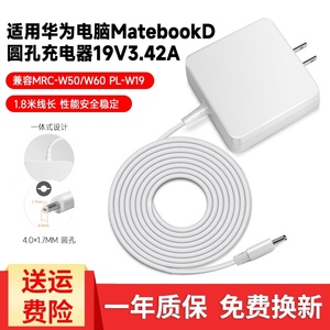 华为笔记本MatebookD14 PL-W19电脑适配充电器线圆孔MRC-W50R 60