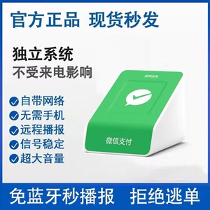 微信收款音箱自带网络无需蓝牙链接远程播放收款语音扩音器大音量