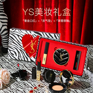 YS/圣罗口红礼盒套装大牌正品气垫遮瑕彩妆套盒送女朋友生日礼物