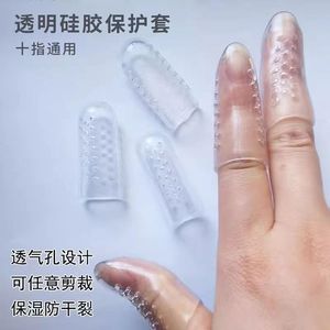 硅胶手指护套保护套指甲防滑耐磨成人护指神器盖断裂透气受伤防痛