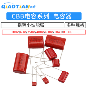 CBB电容器100V 63v 250v 400V 630V 104J 0.1uf 100nF 105 2.2UF