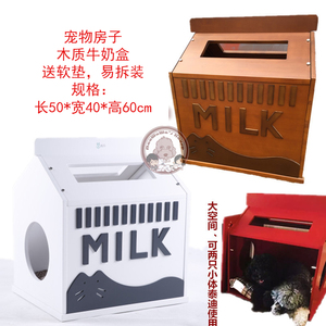 AICC原创狗窝宠物实木牛奶盒房子两只猫的猫窝四季通用家具超大