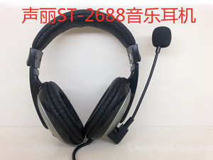 声丽ST-2688头戴式耳机网吧电脑游戏耳麦克风话筒