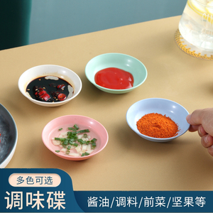 麦秸秆酱油碟商用圆形小碟子塑料醋碟蘸酱调料碟火锅餐具调味碟子