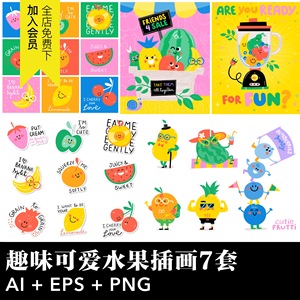 可爱卡通拟人手绘水果草莓西瓜橙子樱桃插画海报AI矢量PNG素材