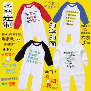 不要亲我婴儿衣服创意搞笑带字长袖连体衣男女宝宝印照片爬服定制