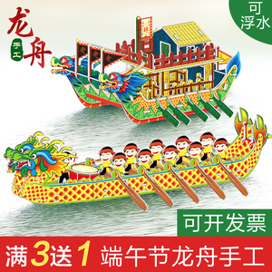 端午节龙舟手工diy3D立体拼图龙船拼装模型儿童活动制作材料礼品