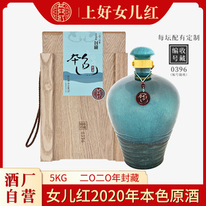 正宗女儿红绍兴黄酒2020年封藏本色原酒木质礼盒装5L半干型16度