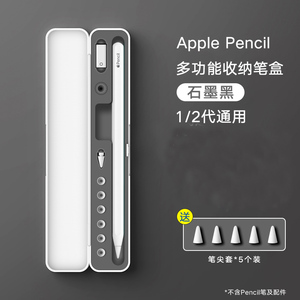 魔霸适用于苹果applepencil收纳盒保护套iPad平板一二代ipencil笔尖套贴纸笔盒apple pencil配件1硅胶2带笔槽
