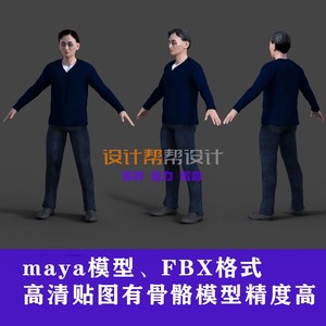 maya 3Dmax中老年男人 老板角色 休闲服装毛衣牛仔裤写实男性模型