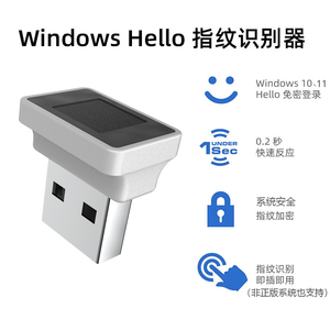 USB指纹识别器文件加密笔记本台式电脑Windows Hello解锁登录器