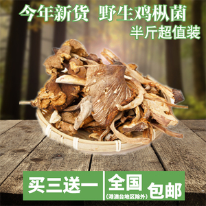 四川云南土特产素食香菇类野生炖汤鸡枞菌鸡纵菌煲汤干货250g包邮