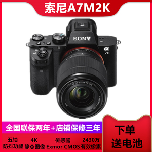 Sony索尼ILCE-7M2K套机(28-70mm)全画幅微单A7M2K A7M3K A72 A73