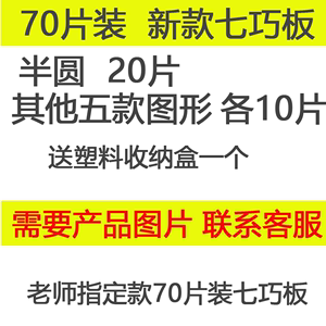 小卡尼新一代七巧板教材同步70片儿童小学生学习文具锻炼脑力思维