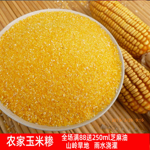 河南特产玉米糁棒子糁玉米渣子农家玉米粗糁细糁杂粮