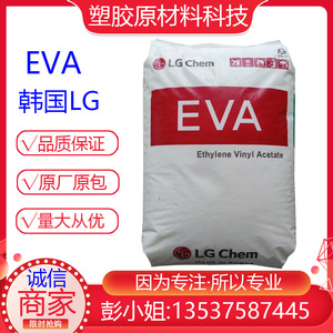 EVA韩国LG EA28400 高流动 热熔级高熔脂 增韧热熔胶水粘合剂材料