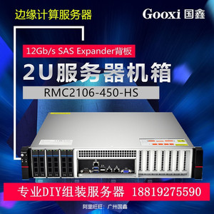 Gooxi 国鑫RMC2106-450-HS 2U边缘计算服务器机箱550W冗余电源