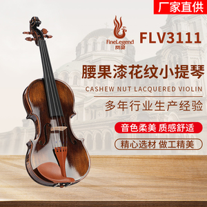 凤灵正品小提琴FLV3111欧料手工虎纹初学考级演奏儿童成人十年