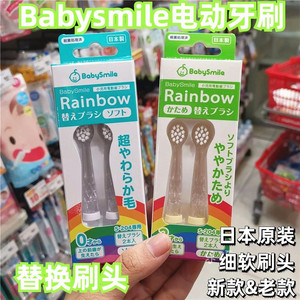 现货日本BabySmile婴幼儿童宝宝电动牙刷202/204软毛硬毛替换刷头