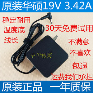 原装华硕19V 3.42A 笔记本电源适配器X550VC V450C电脑充电器65W