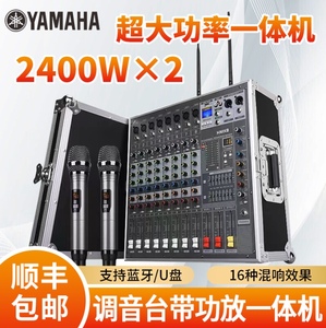 雅马哈专业8路调音台带功放一体机话筒大功率航空箱舞台演出音响