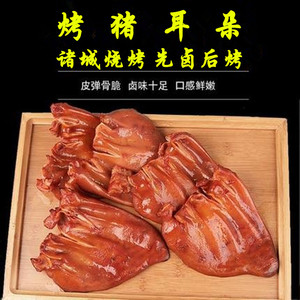 诸城烧烤山东特产烧鸡烧肉烤猪耳朵250g即食下酒菜凉拌猪下货年货