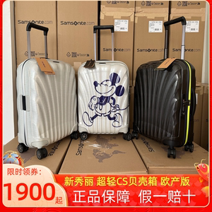 正品新秀丽贝壳箱CS2旅行箱 登机箱 20 28/30寸 登机箱拉杆箱