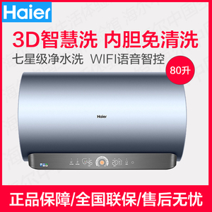 海尔EC8005-MV5(U1)电热水器3D速热电家用净水洗储水式智能节能款