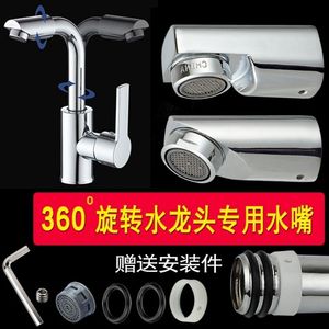 水龙头旋转弯管水嘴360旋转头配件出水口起泡器过滤咀发泡器