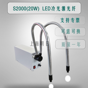 LED 30W冷光源 led冷光源光纤 显微镜冷光源 医用冷光源 光纤