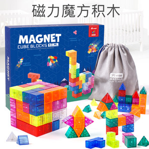 磁力积木魔方儿童益智玩具开发动脑鲁班块拼装索玛立方体生日礼物