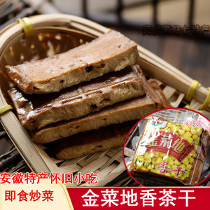 安徽特产金菜地110g茶干豆腐干黄豆制品小包装 炒菜即食 原味香干