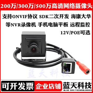 1080P/500万/800万高清网络摄像头POE远程监控工业摄像机二次开发