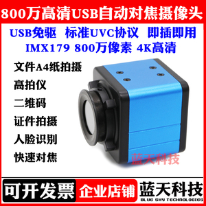 800万高清USB免驱自动对焦摄像头工业相机高拍仪二维码UVC协议