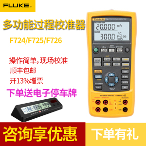 FLUKE校准器福禄克725S/CN 726过程信号源发生器多功能校验仪f724