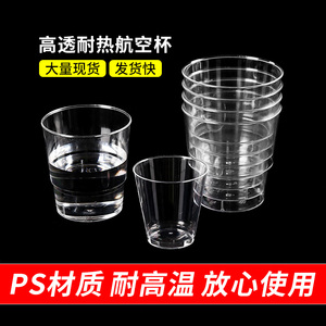 一次性航空杯慕斯杯加厚透明环保硬质塑料杯水杯试饮50ml-200ml