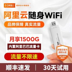 顺丰包邮 阿里云无线网络随身wifi高速流量移动wifi便携式宽带网卡笔记本上网宝车载wifi器热点免插卡路由器