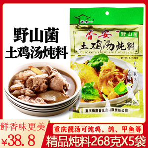 香安一土鸡汤野山菌炖料268g*5袋炖汤料重庆清汤火锅底料炖鸡调料