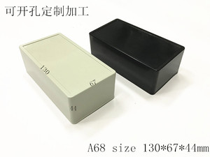 直销塑料外壳仪表壳体接线盒模块传感电子元件机壳A68 130x67x44