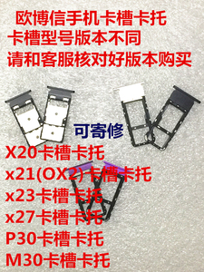OBXIN欧博信X21(OX2)手机卡槽 I13 I12pro卡托X40SIM卡架 X50/X30