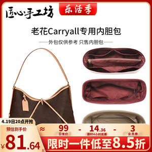 匠心手工坊carryall内胆包适用lv小号改造包中包收纳防变形内衬女