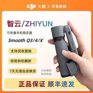 二手ZHIYUN智云Smooth Q3/X/4手机稳定器防抖手持云台vlog拍视频