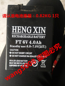 HENGXIN电瓶 FT6V4.0AH 6V4AH 电子称 台秤 计价秤用蓄电池