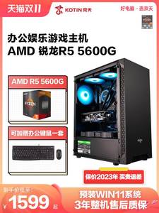 京天华盛 AMD锐龙R5 5600G办公电脑主机组装机品牌机5700G整机游